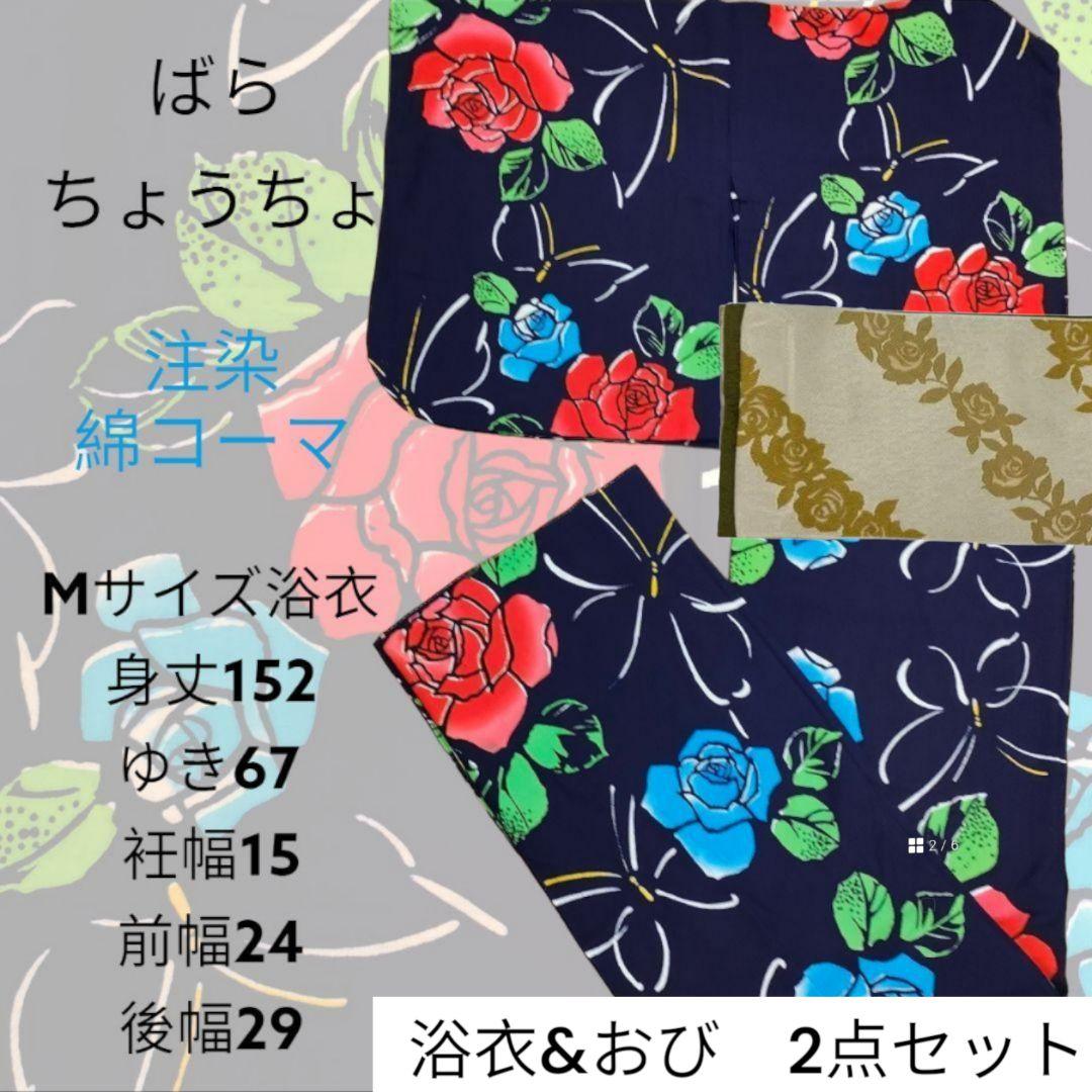 浴衣と半幅帯２点セット薔薇ローズばらバラ蝶々バタフライ注染赤レッド青紺地ネイビー