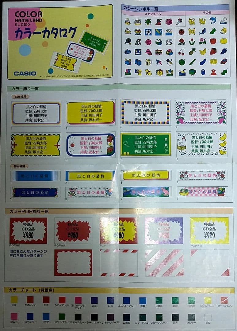 動作OK! カシオ カラーネームランド KL-C100 COLOR NAME LAND カシオ NAMELAND i-ma KL-SP100の口コミ・評判は？実際に使ってよい点