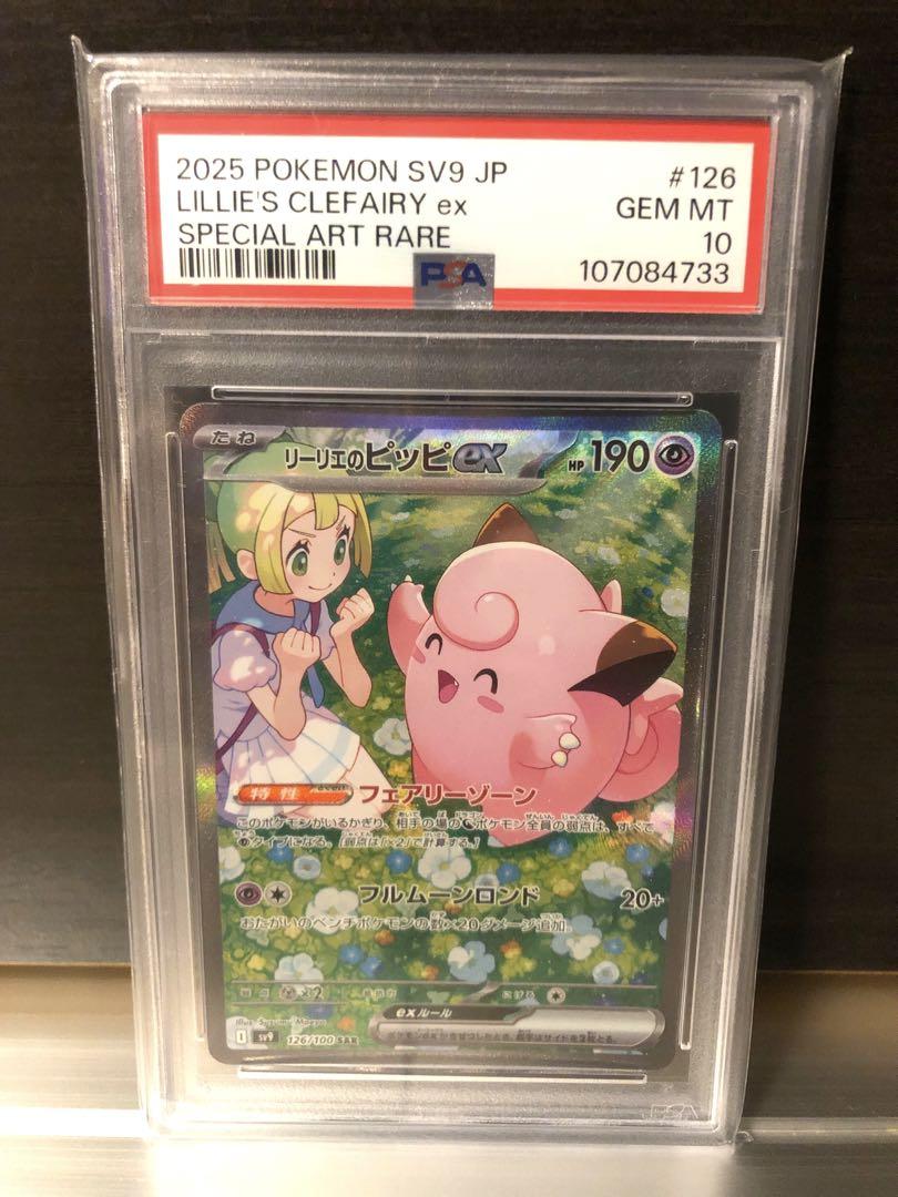 【ポケモンカード】リーリエのピッピex SAR PSA10 PSA10鑑定済〕リーリエのピッピex【SR】{115/100}