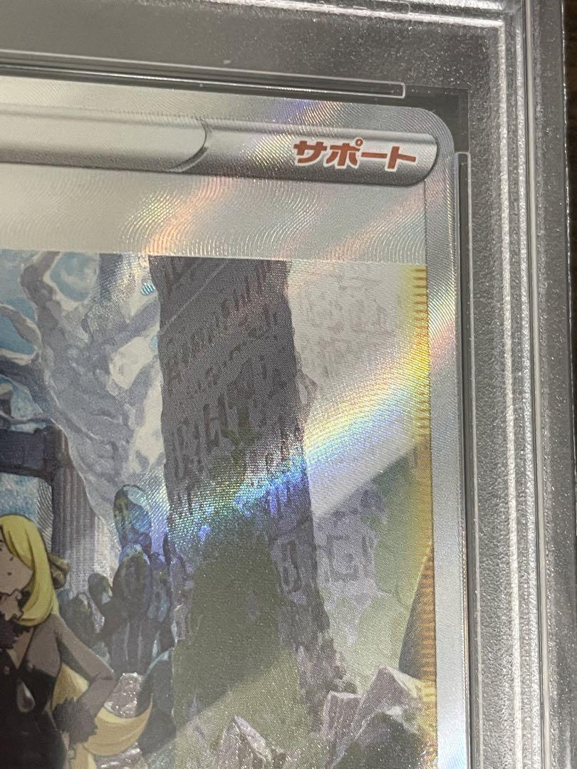 ポケモンカード　シロナの覇気 SAR PSA10