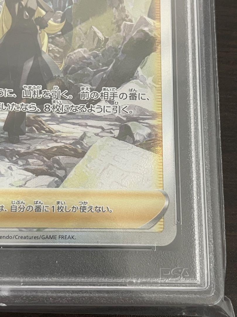 ポケモンカード　シロナの覇気 SAR PSA10