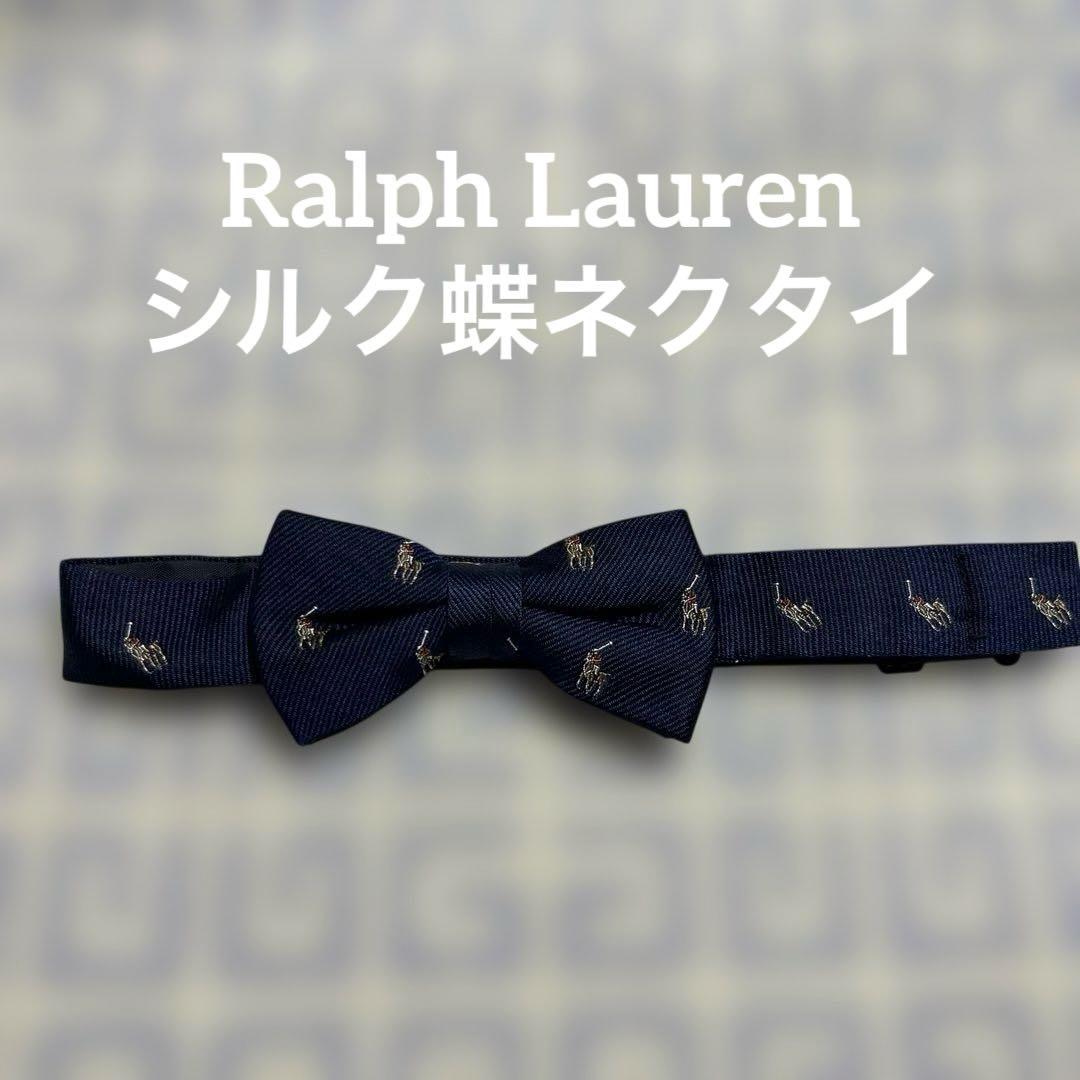 美品　Ralph Lauren シルク蝶ネクタイ　子供用　調整可能