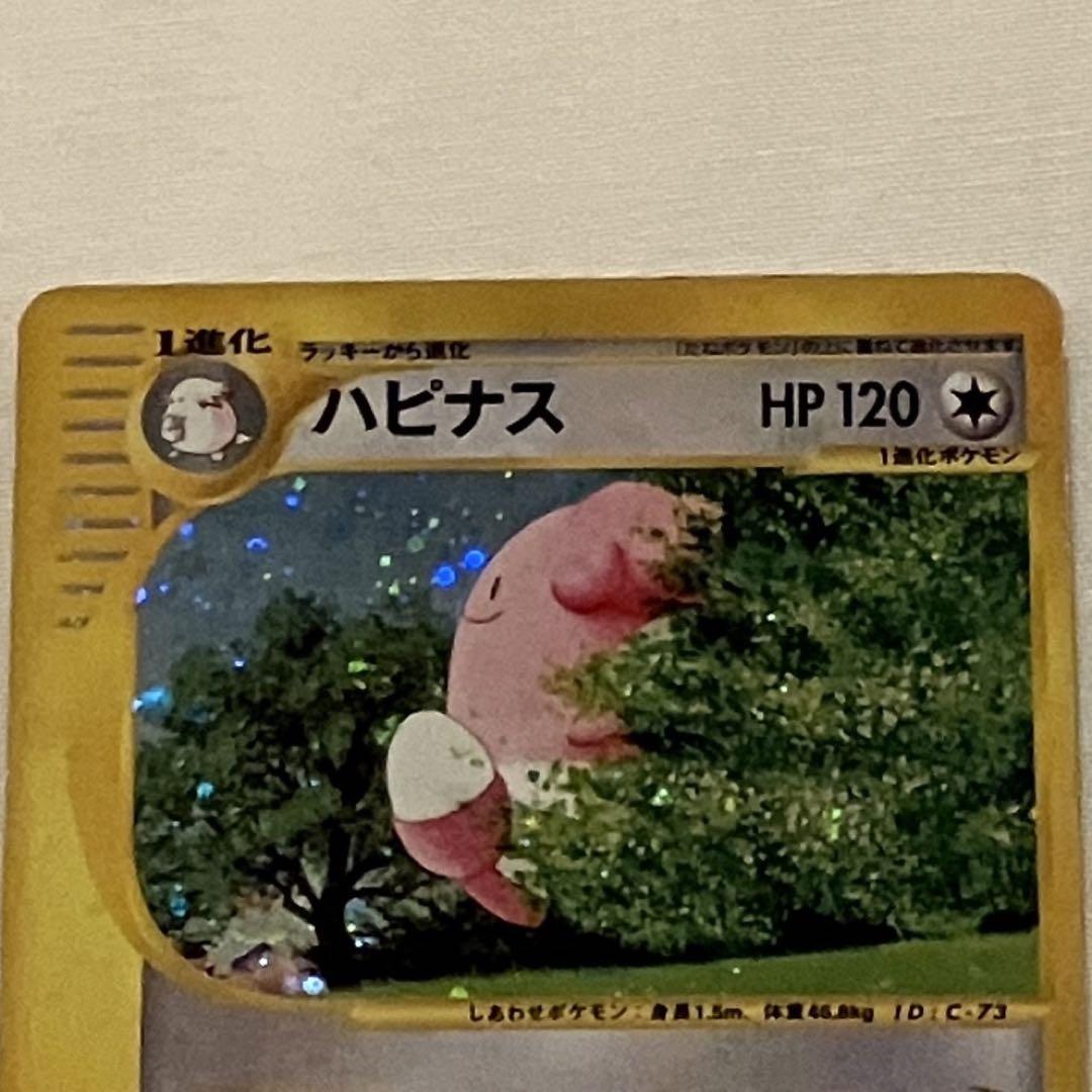 ポケモンカードe ハピナス キラ 1ed 地図にない町 - メルカリ