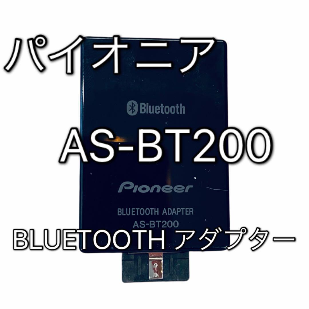 Pioneer Bluetoothアダプター AS-BT200 Pioneer Bluetooth Adapter AS-BT200 Used Good Condition Free