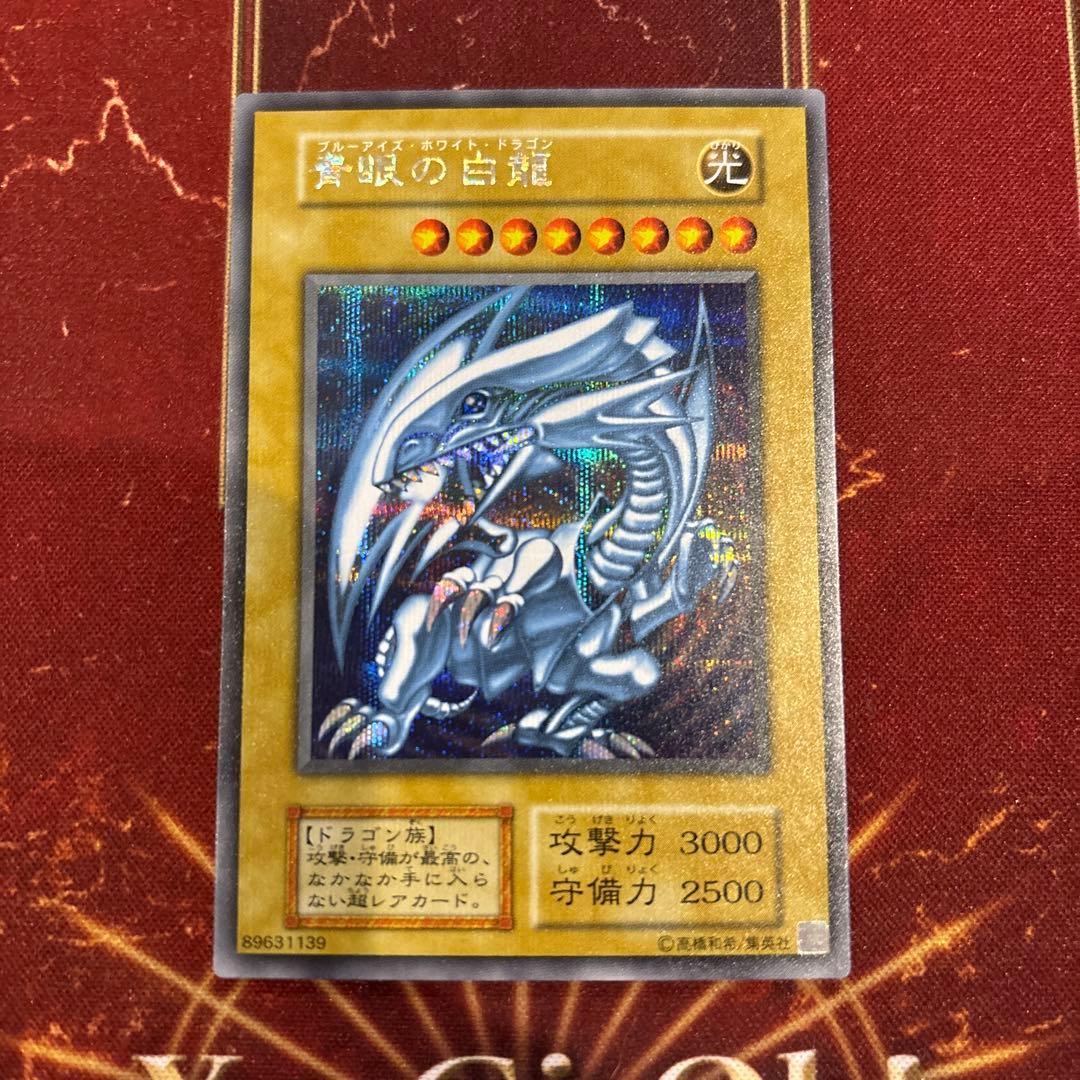 遊戯王 新品未使用 青眼の白龍 シークレット 3枚 復刻 海馬セット 遊戯王 新品未使用 青眼の白龍 シークレット 3枚 復刻 海馬セット