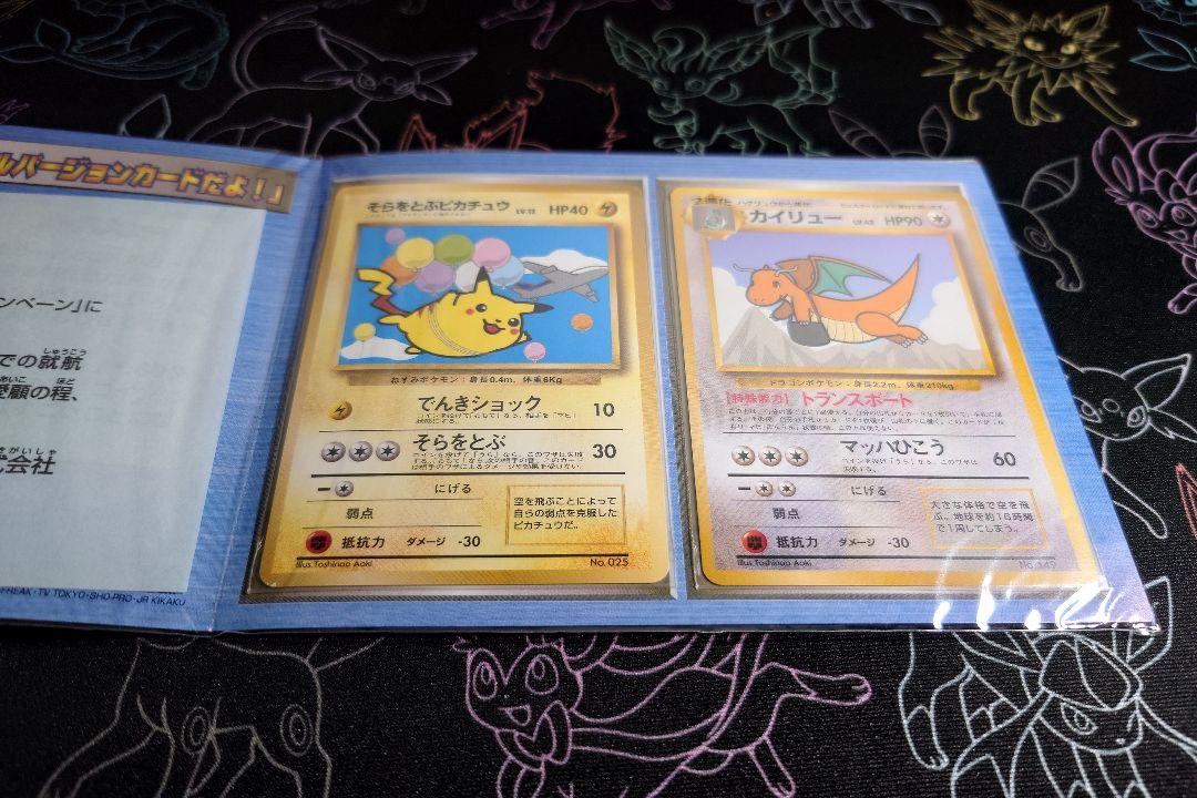 ポケモンカード ANAスペシャルバージョン ポケモンカード ANAスペシャルバージョン - ポケモンカード