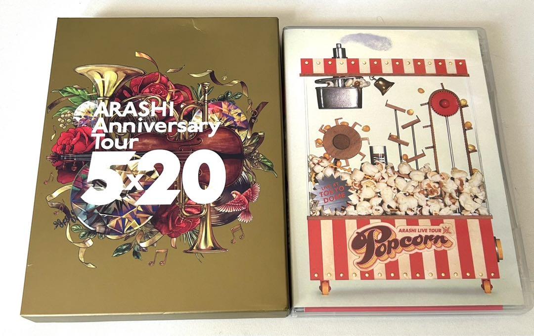 嵐Anniversary Tour 5×20と嵐LIVEPopcornセット - メルカリ