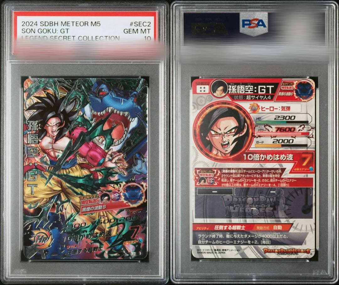 HJ3-sec2 LC 孫悟空 GT psa10目立った傷や汚れなし