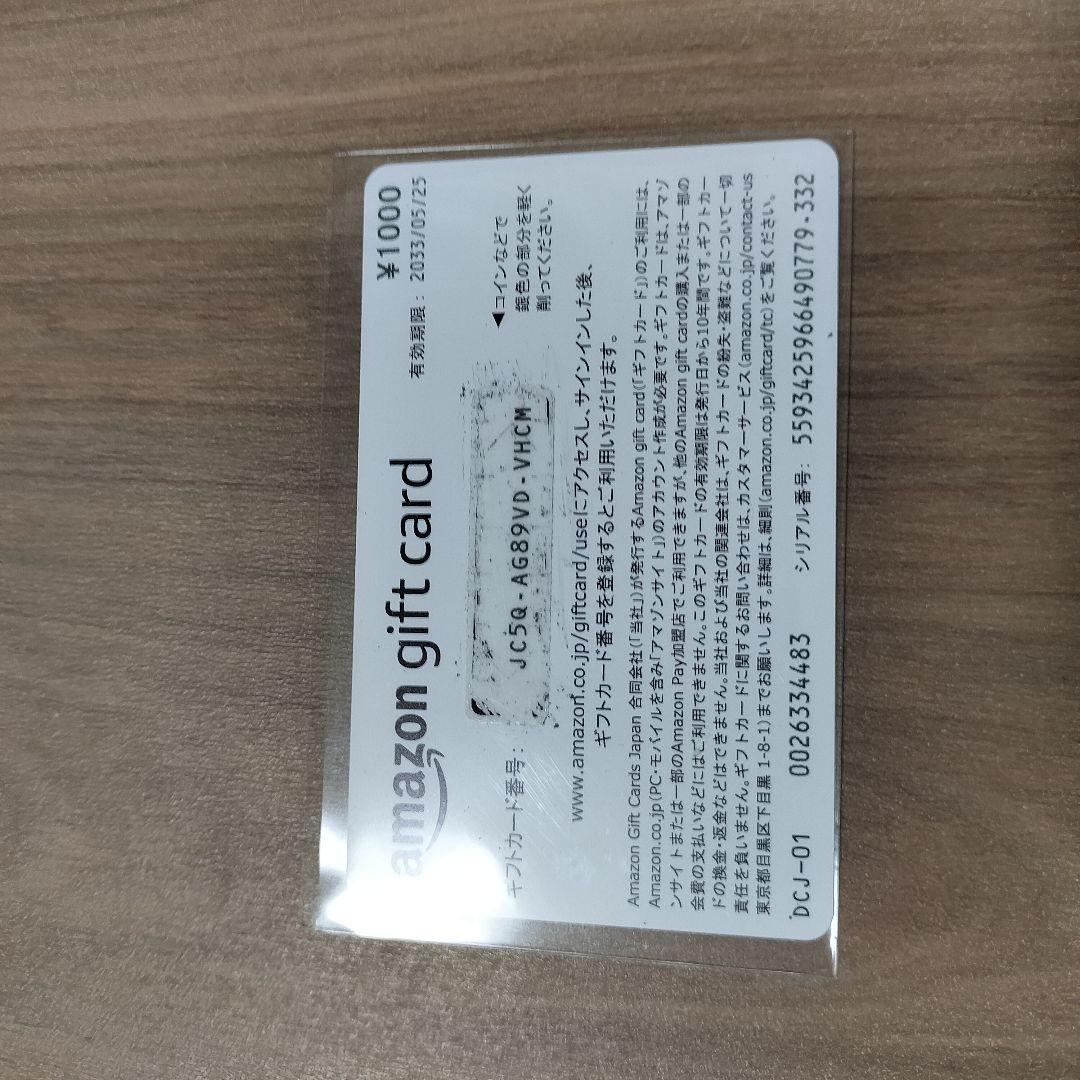 使用済み！アマギフ