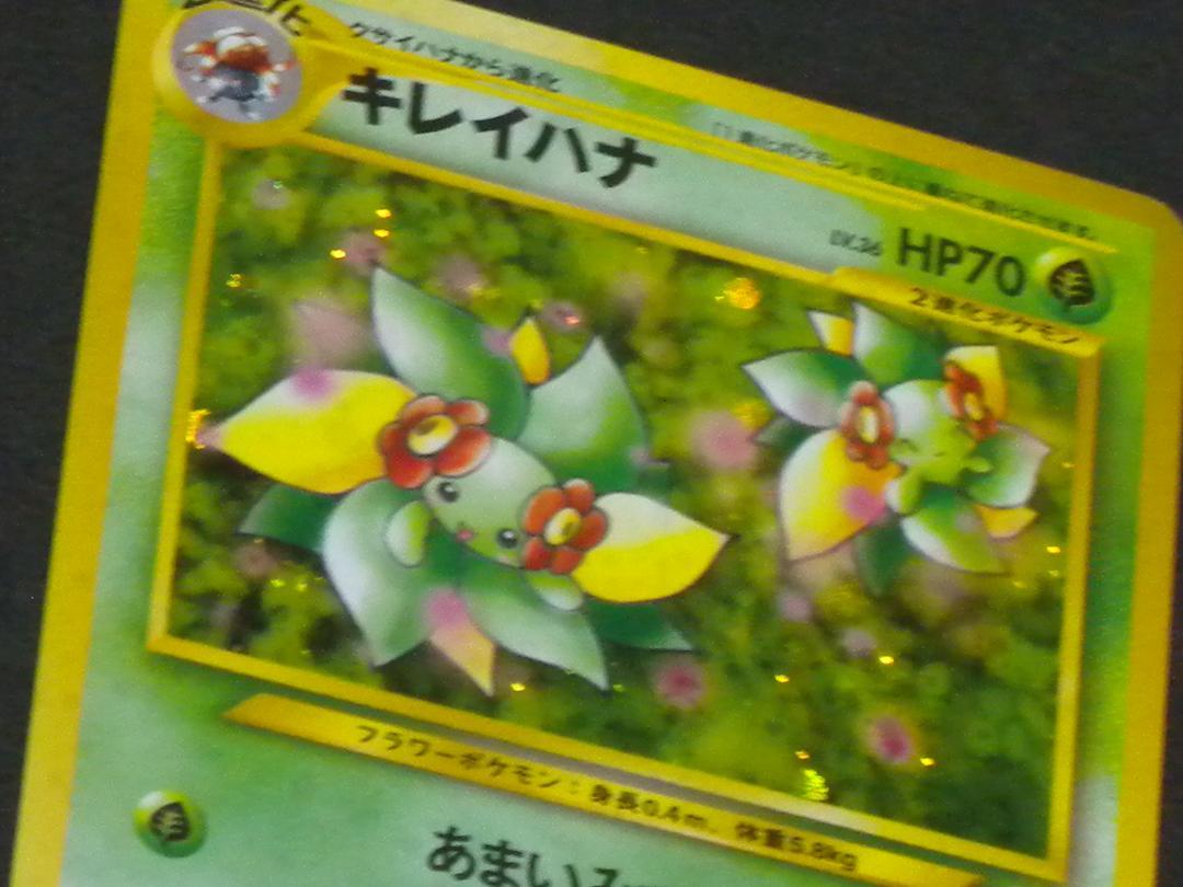 PSA9】キレイハナ ☆ 拡張パック第1弾 金、銀、新世界へ…（旧裏