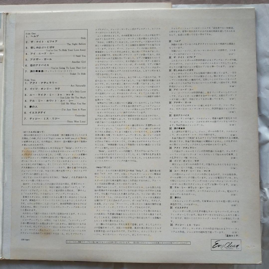 HELP! ビートルズ 青帯 オデオン赤盤 - メルカリ