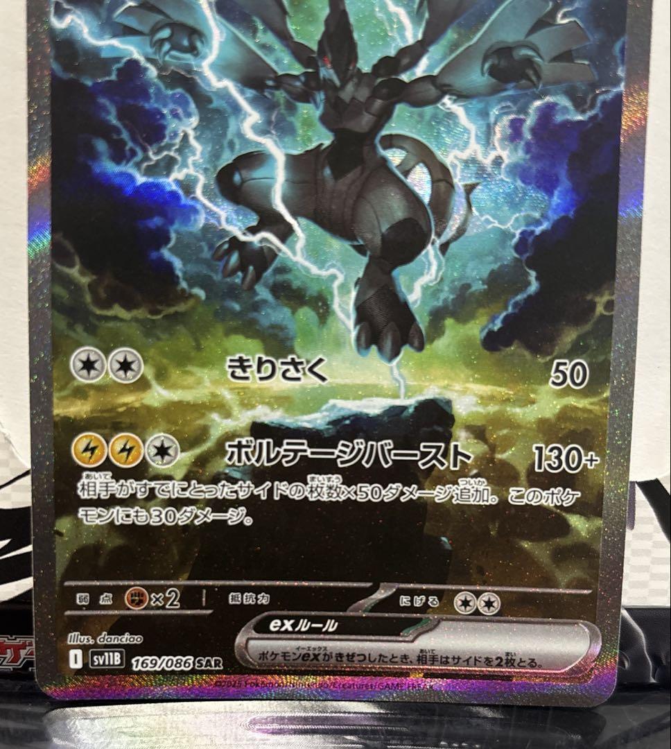 即日発送。値下げ『ゼクロムex』SAR ポケモンカード