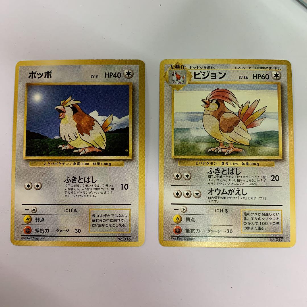 メルカリ ポケモンカード 初版 旧裏 マークなし ポッポピジョンセット ポケモンカードゲーム 9 999 中古や未使用のフリマ メルカリ ポケモンカード 初版 旧裏 マークなし ポッポピジョンセット ポケモンカードゲーム 9 999 中古や未使用のフリマ