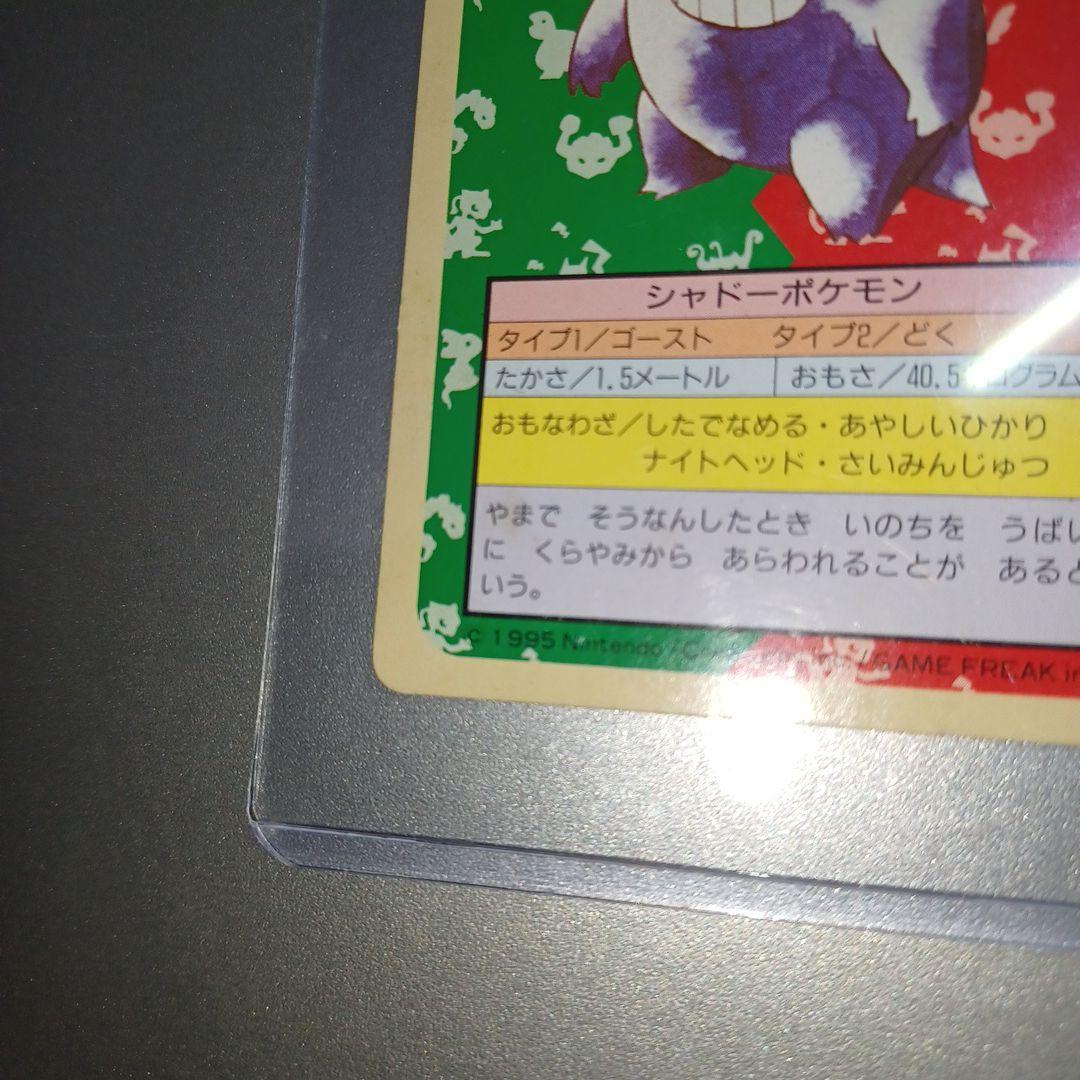 ポケモンカード　トップサン　ゲンガー トップサン ポケットモンスター カード No.94 ゲンガー - メルカリ