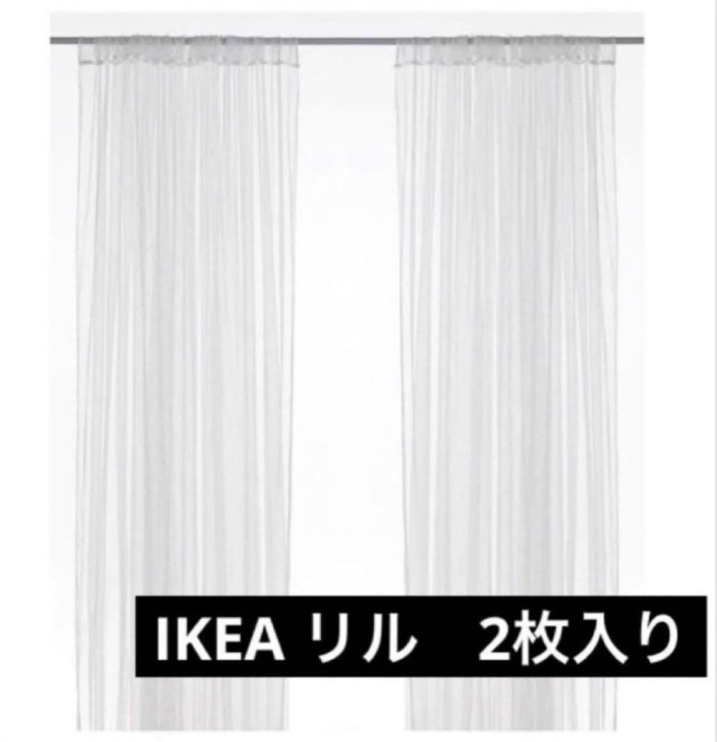 【未使用】【IKEA】LILL（リル）レースカーテン 20点 イケア IKEA レースカーテン LILL リル 280×250cm×2枚 自然光を