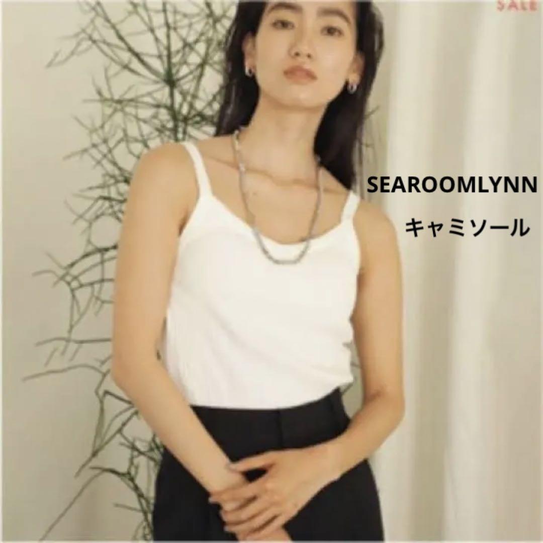 シールームリン SEAROOMLYNNキャミソール