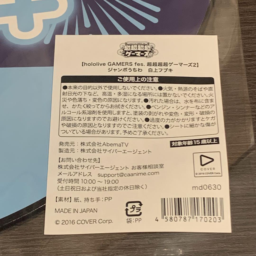 超ゲマズ2 ジャンボうちわ　全5種セット
