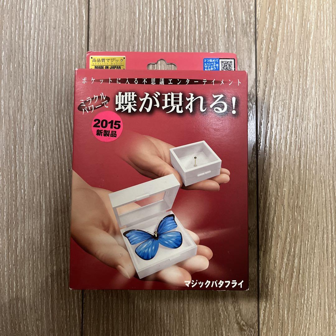 テンヨー　マジックバタフライ