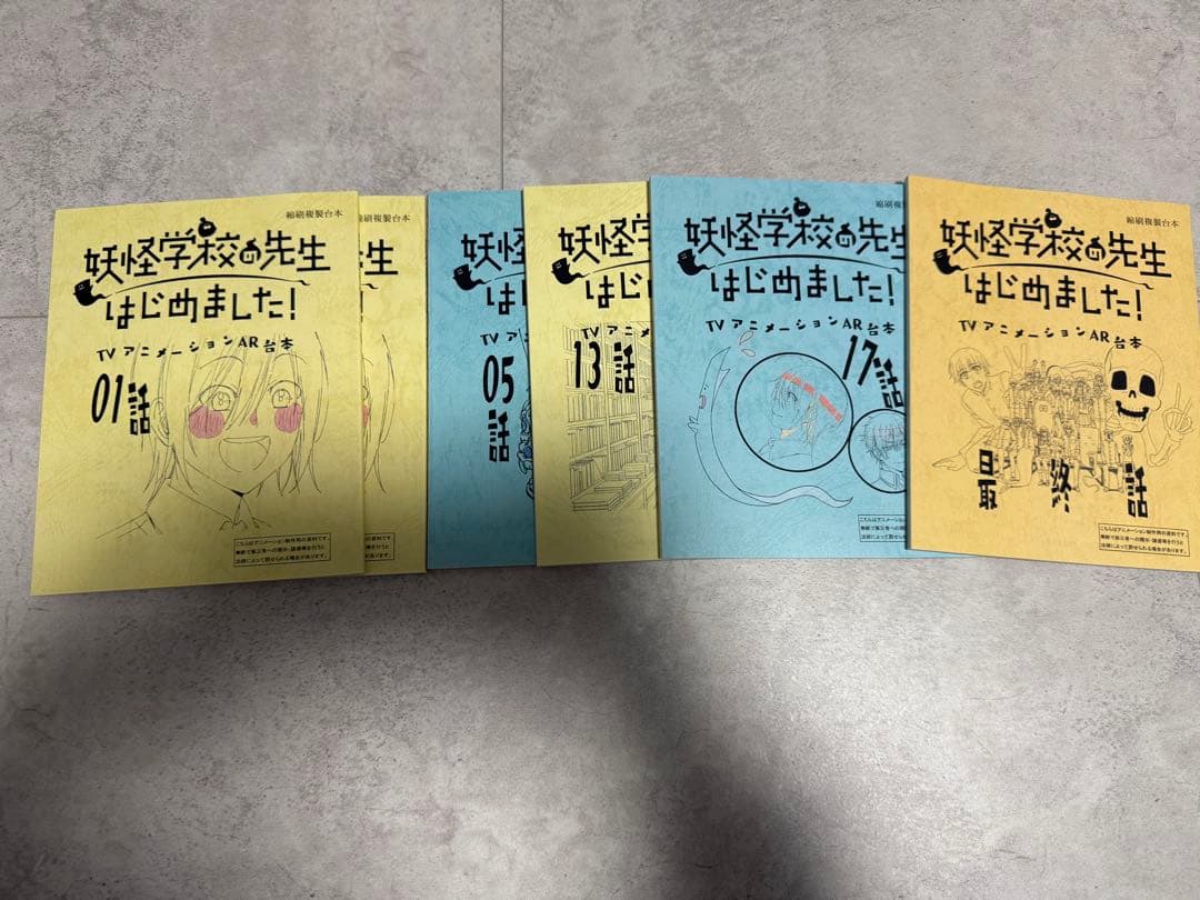 妖はじ 縮刷版複製台本