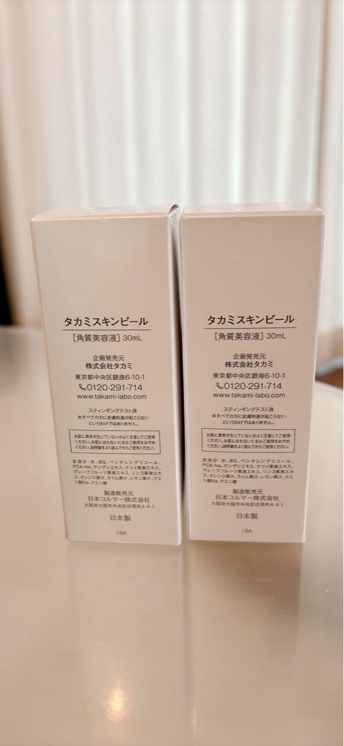 専用　タカミスキンピール　2本セット