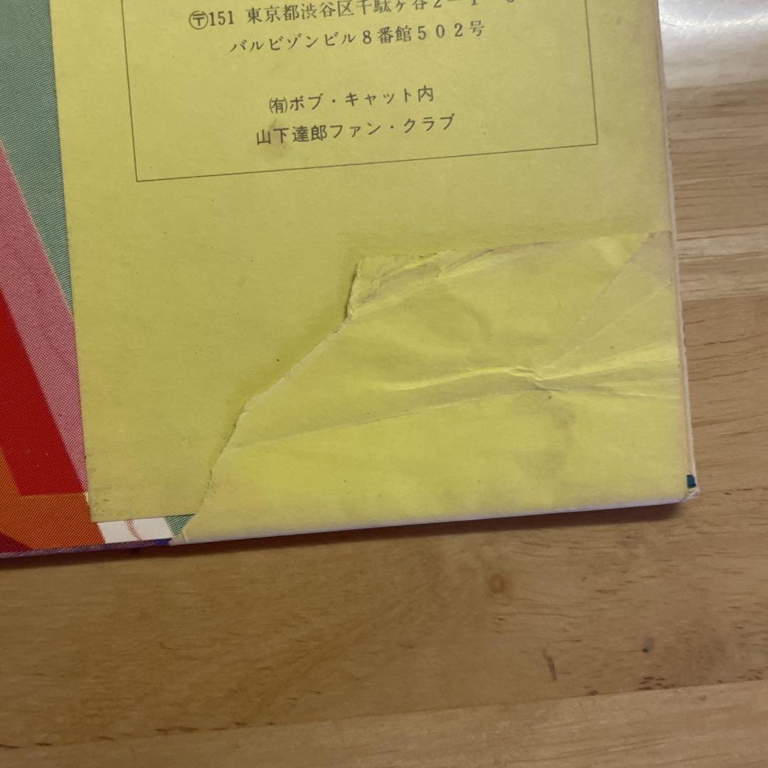 GO AHEAD! 山下達郎 レコード