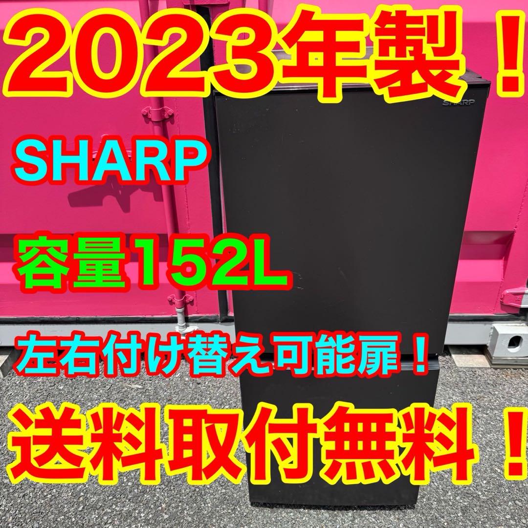 T005★2023年製★SHARP　冷蔵庫　右、左開き　自動霜取り T005☆2023年製☆SHARP 冷蔵庫 右、左開き 自動霜取り - メルカリ