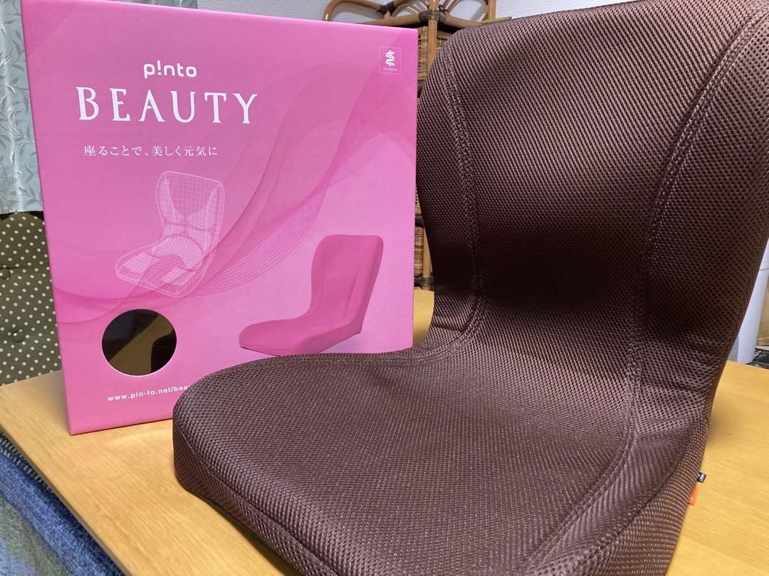 【美品】PINTO BEAUTY ピントビューティ 姿勢矯正イス ブラウン