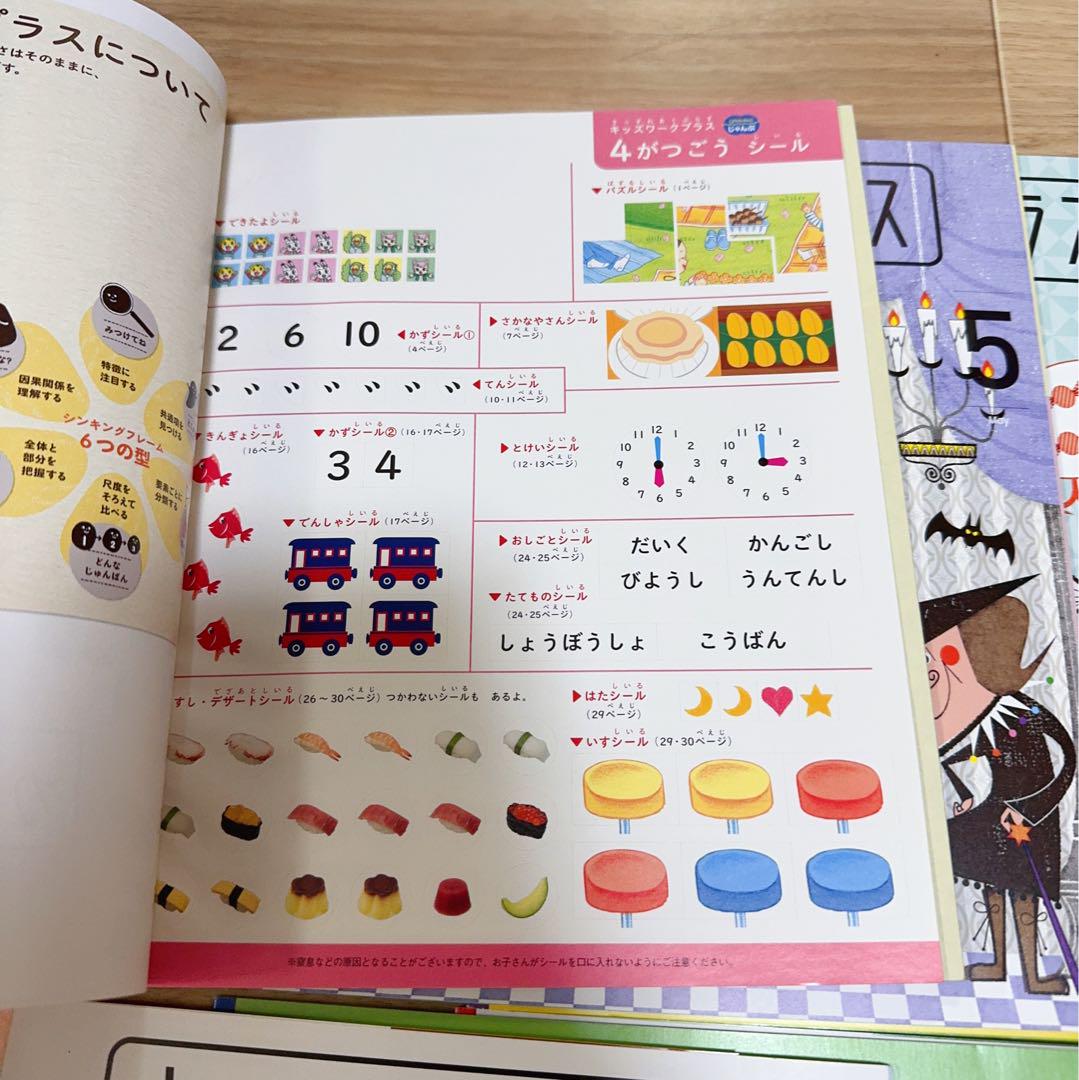 97) こどもちゃれんじ じゃんぷ キッズワークプラス 12冊セット