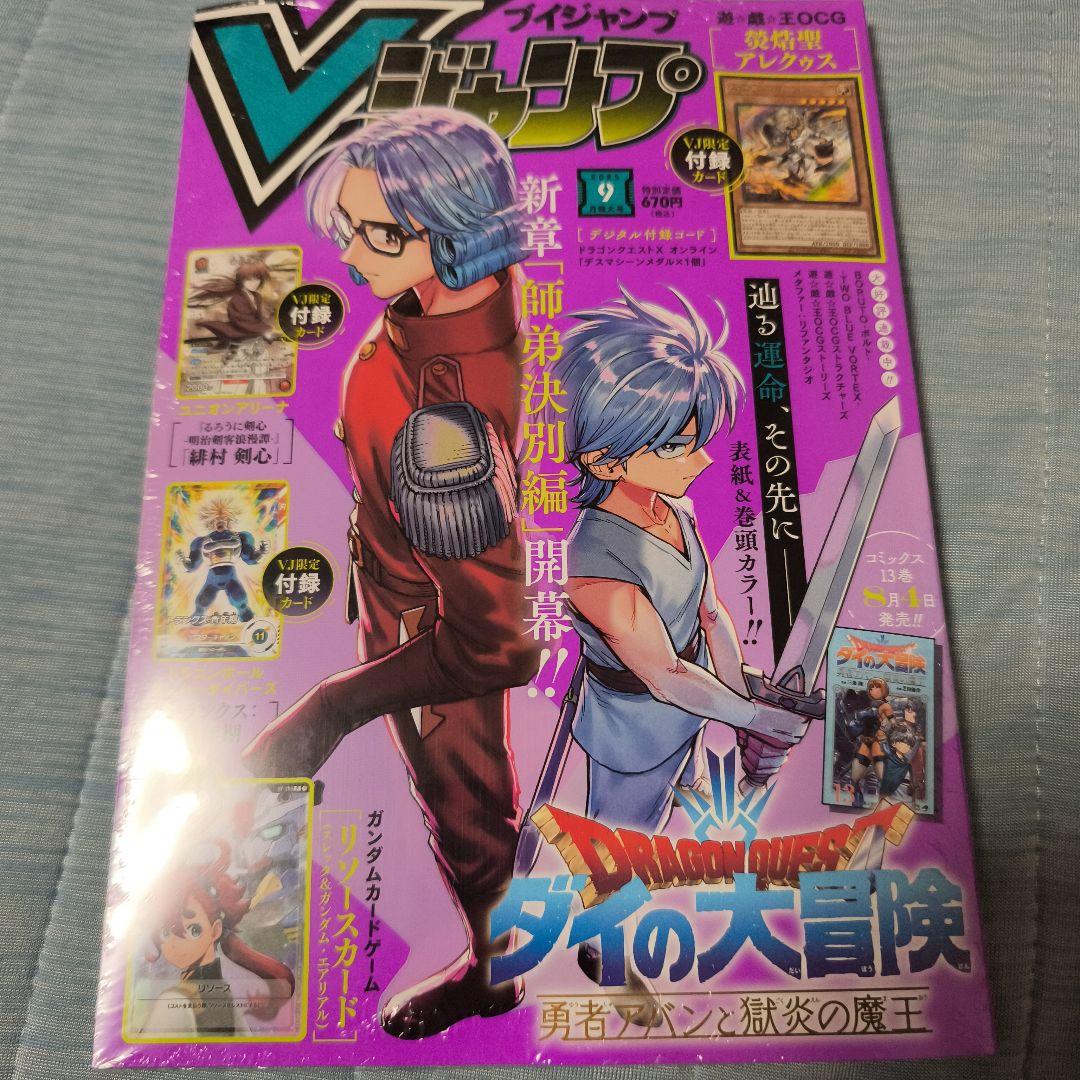 Vジャンプ　付録なし　9冊 V ジャンプ 2025年9月号 2冊セット 付録無し - メルカリ
