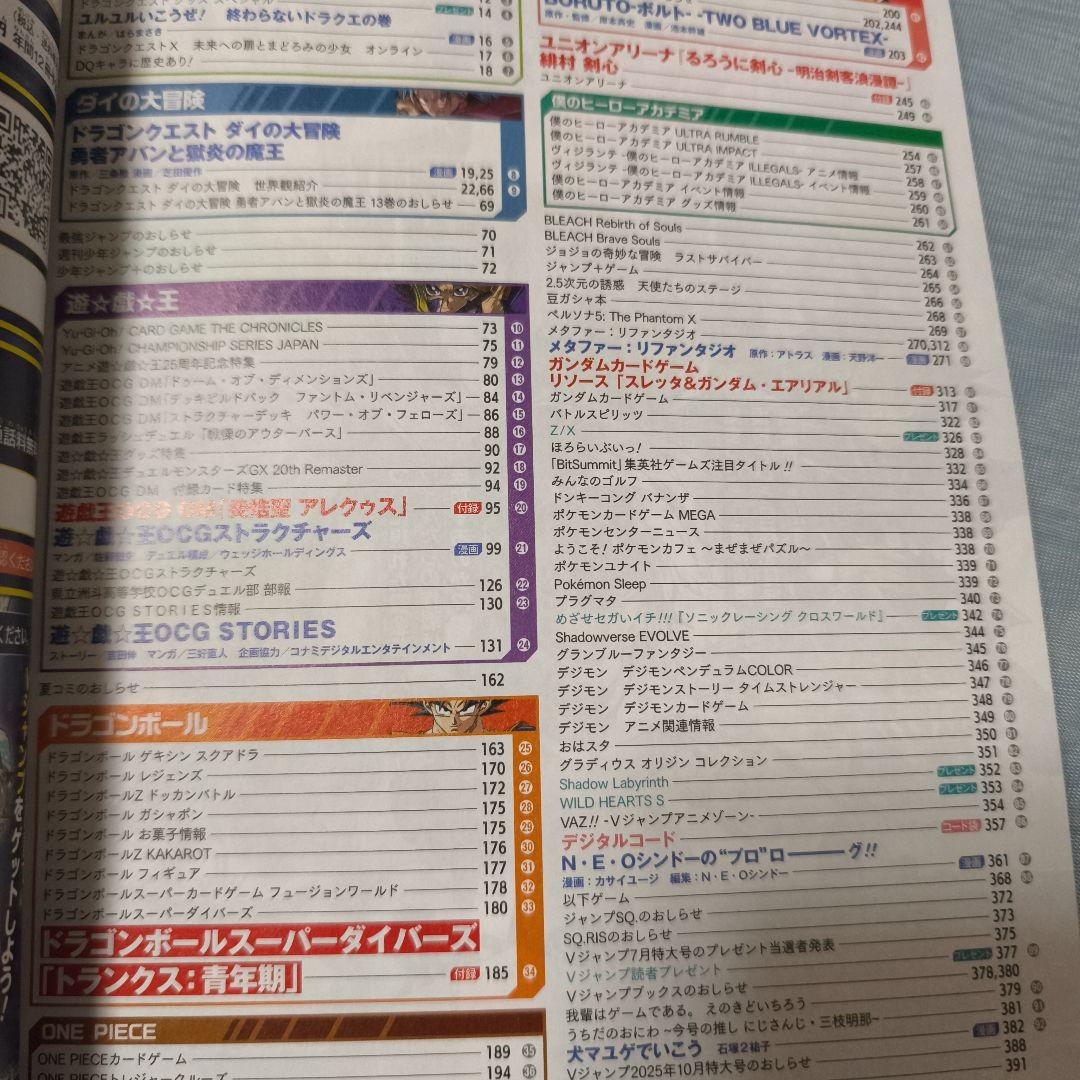 V ジャンプ 2025年9月号 2冊セット 付録無し - メルカリ