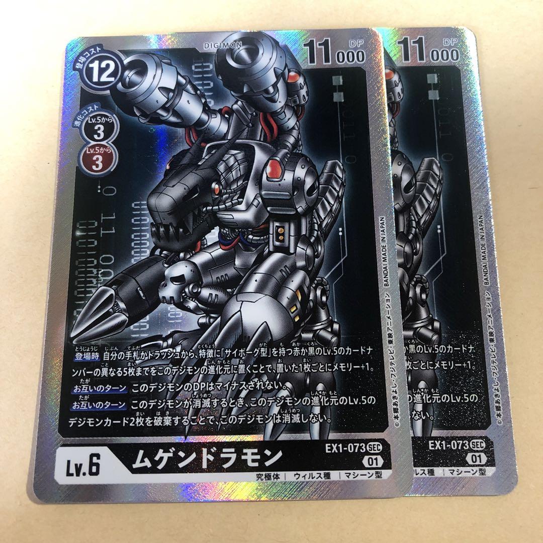 【値下】ムゲンドラモン　2枚セット 値下】ムゲンドラモン2枚セット