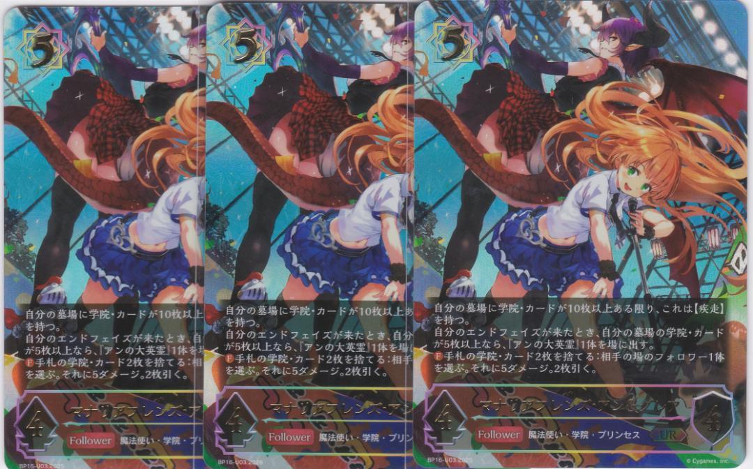 マナリアフレンズ・アン＆グレア　UR　３枚　BP16　新たなる創世　ちゅうてつ
