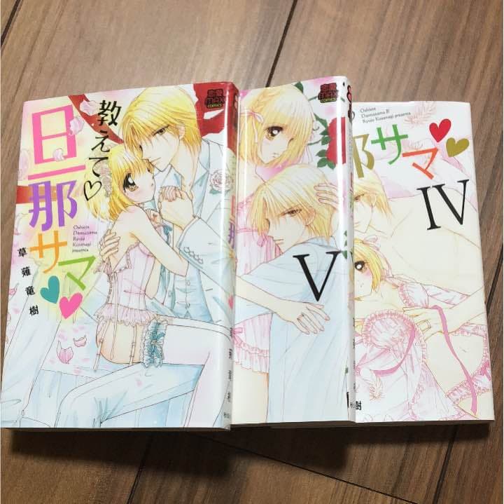 教えて 旦那サマ 草薙竜樹 メルカリ No 1フリマアプリ