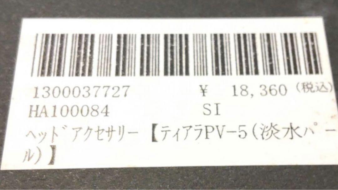 ワタベウェディング ティアラ - その他在庫 処分
