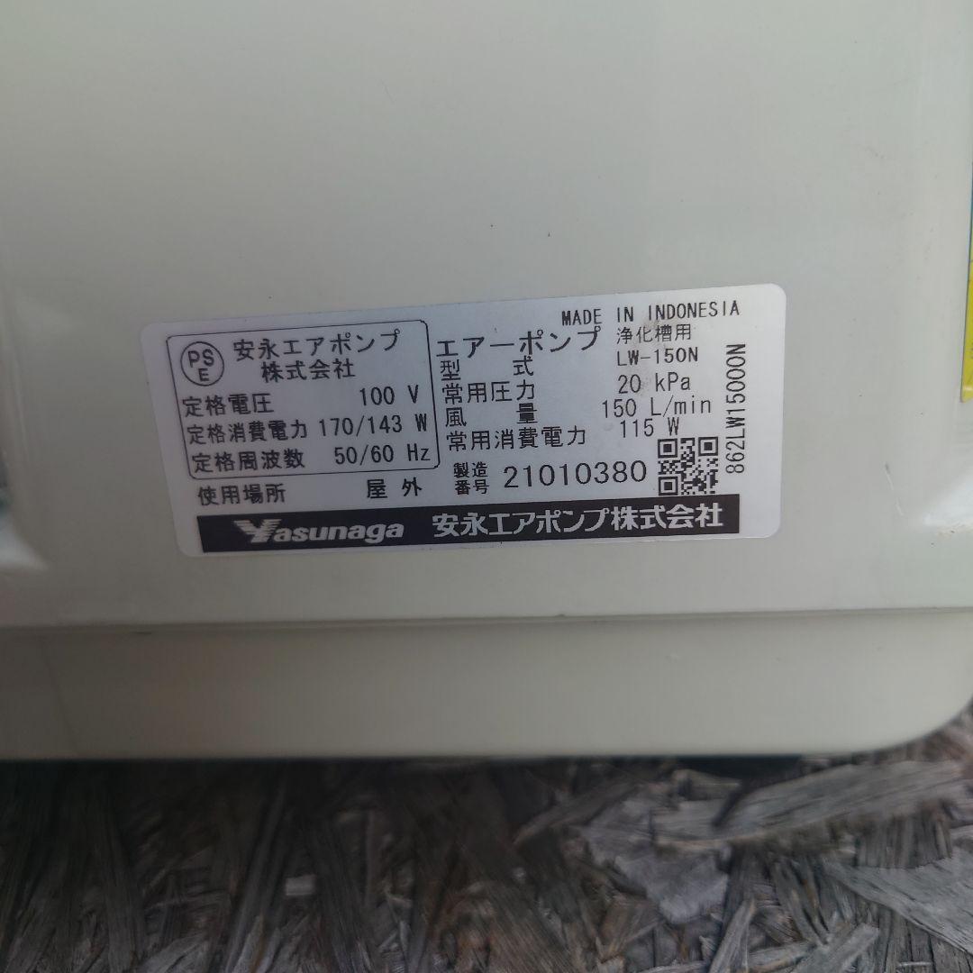 安永エアポンプ LW-150N