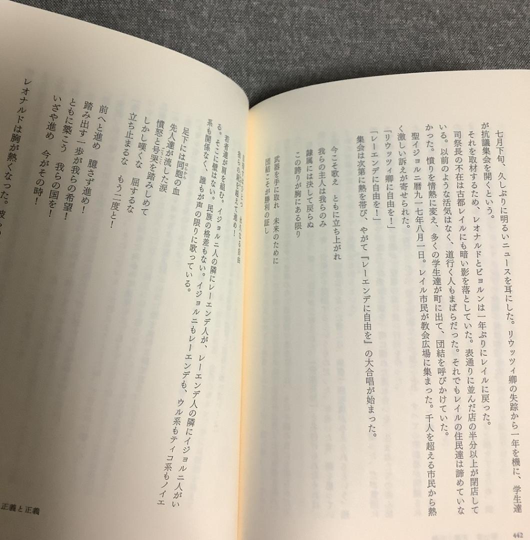 レーエンデ国物語　多崎礼 (著) 　4冊セット