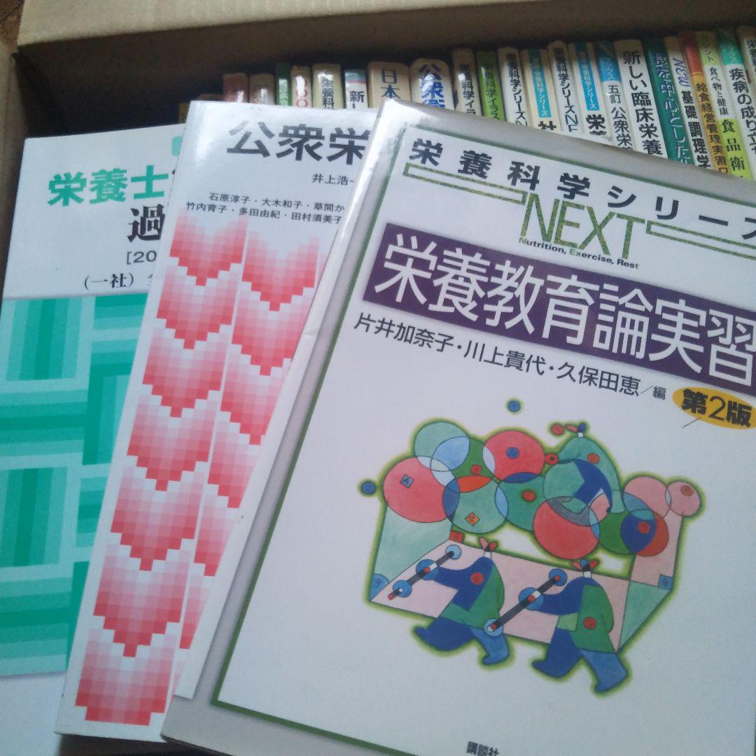 栄養士 管理栄養士 教科書（栄養 健康 食品 化学 公衆 臨床 解剖