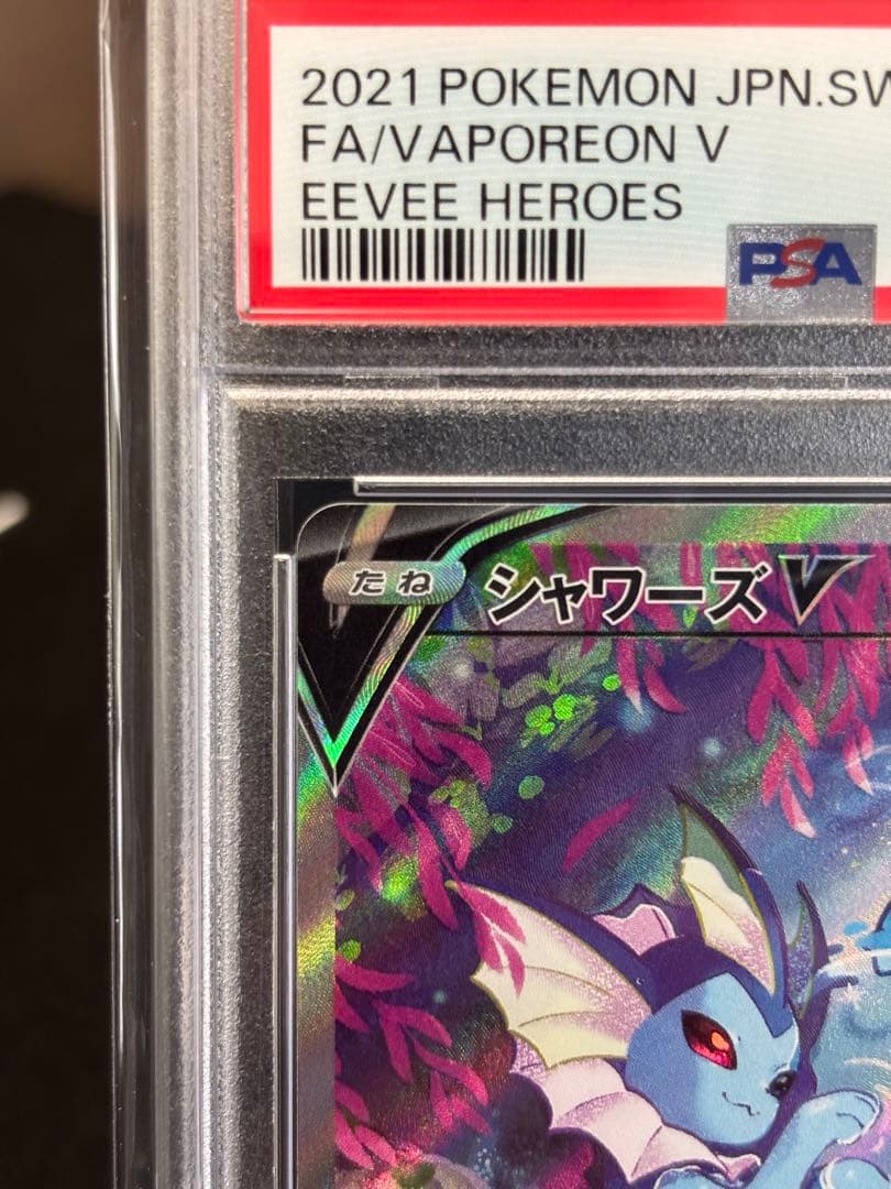 【PSA10】シャワーズV SA SR 防湿庫保管 PSA10】シャワーズV SA SR 防湿庫保管 - メルカリ