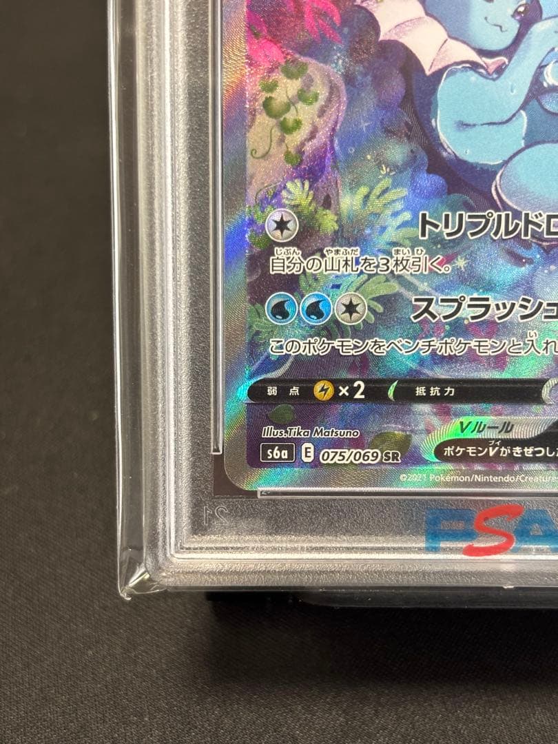 PSA10】シャワーズV SA SR 防湿庫保管 - メルカリ