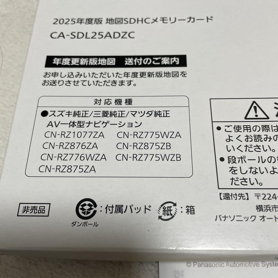 パナソニック CA-SDL25ADZC 2025年度版地図更新SD - メルカリ
