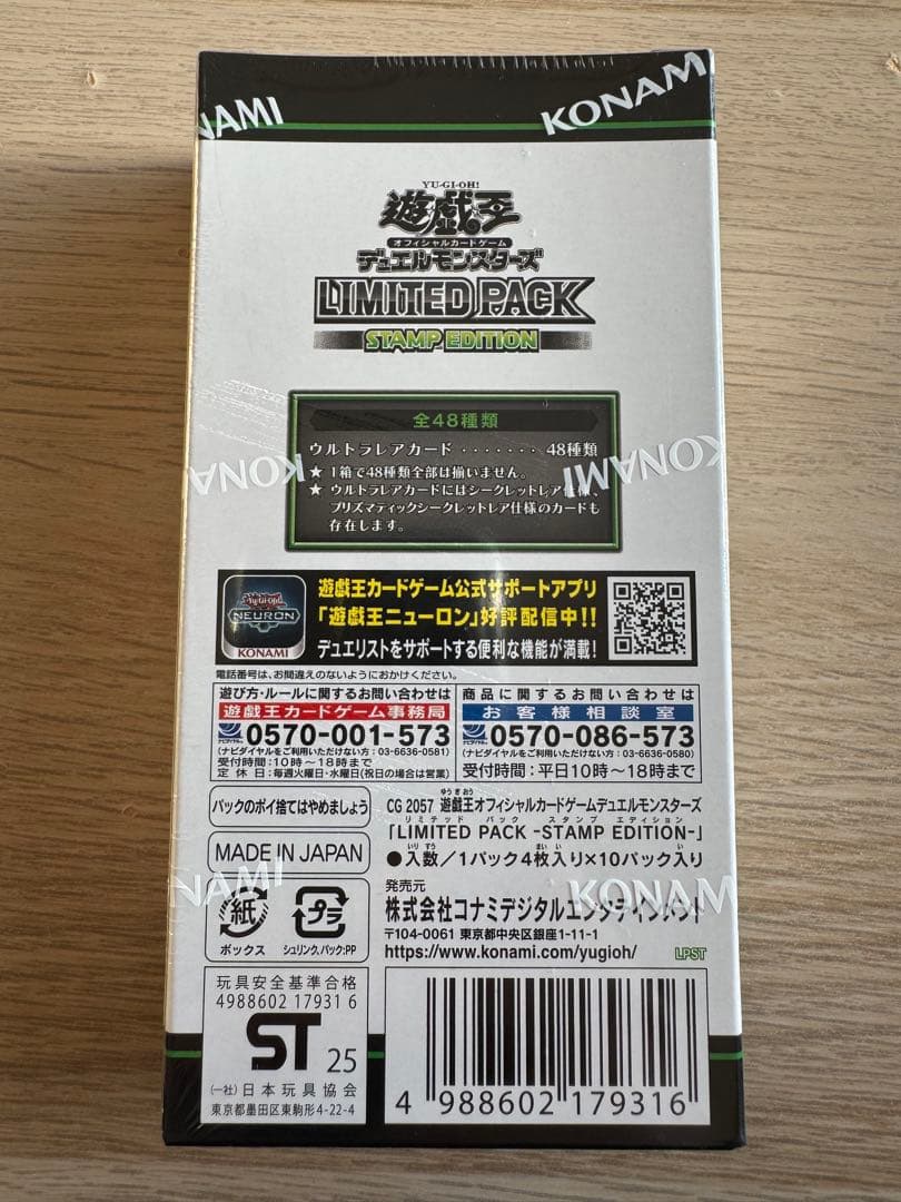 遊戯王 OCG LIMITED PACK STAMP EDITION 1BOX ゲーム・おもちゃ