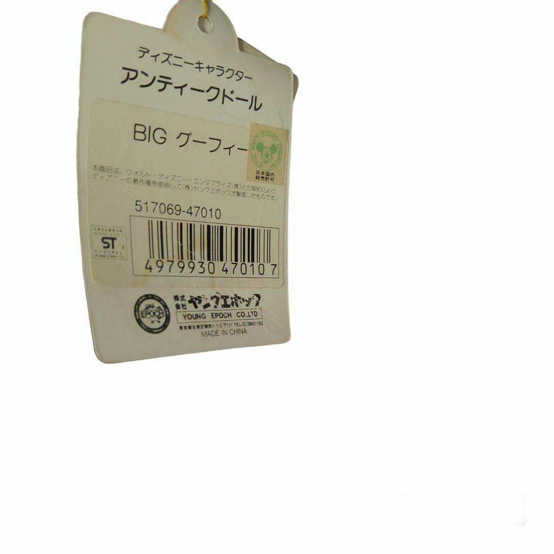 vintage 特大 グーフィー ぬいぐるみ アンティークドール 90cm