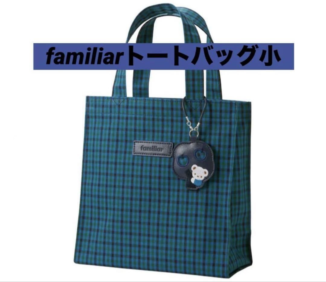 新品未使用 ファミリア チェック トートバッグ - メルカリ