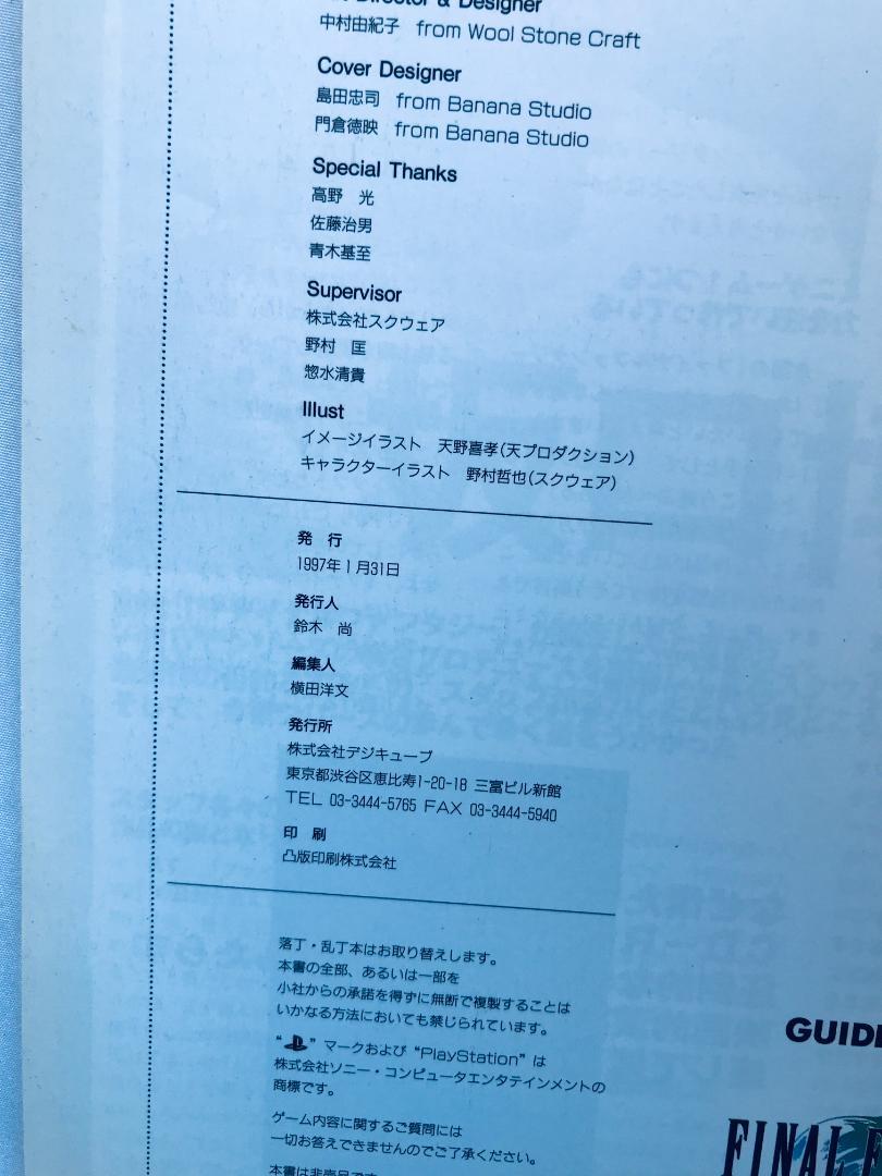 ファイナルファンタジー7 VII ガイドブック 攻略本 初版 ハガキ