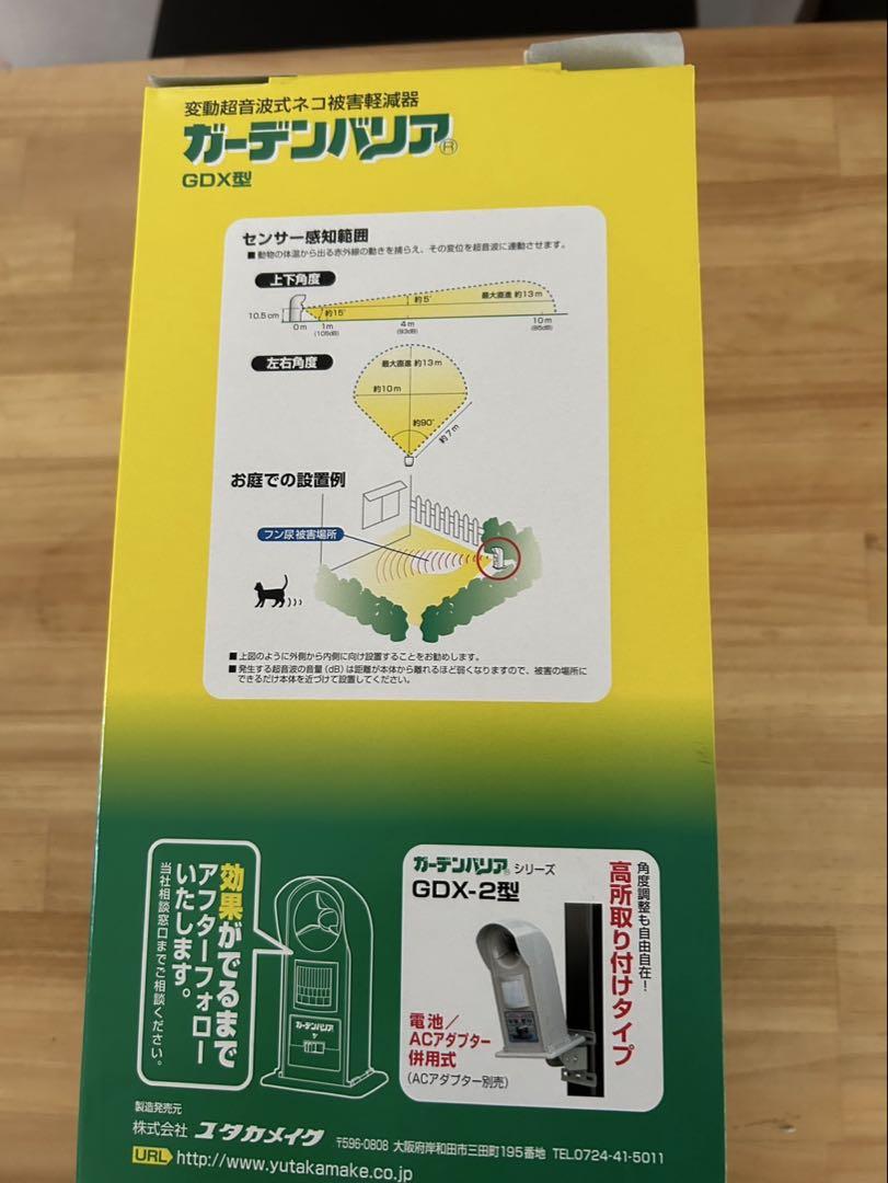 ユタカメイク　ガーデンバリア　GDX型 ねこよけ