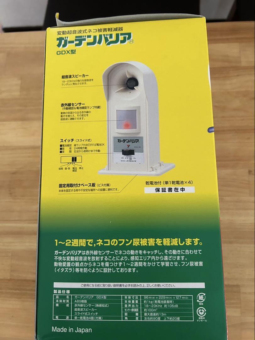 ユタカメイク　ガーデンバリア　GDX型 ねこよけ