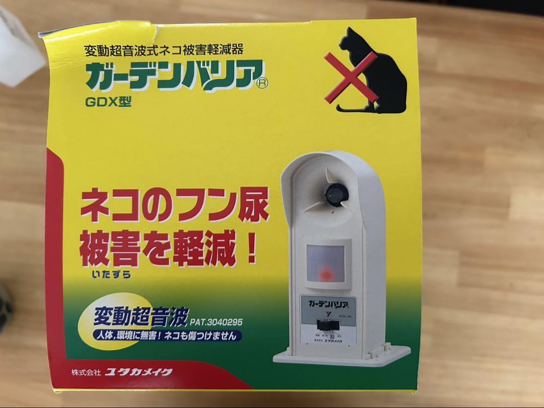 ユタカメイク　ガーデンバリア　GDX型 ねこよけ