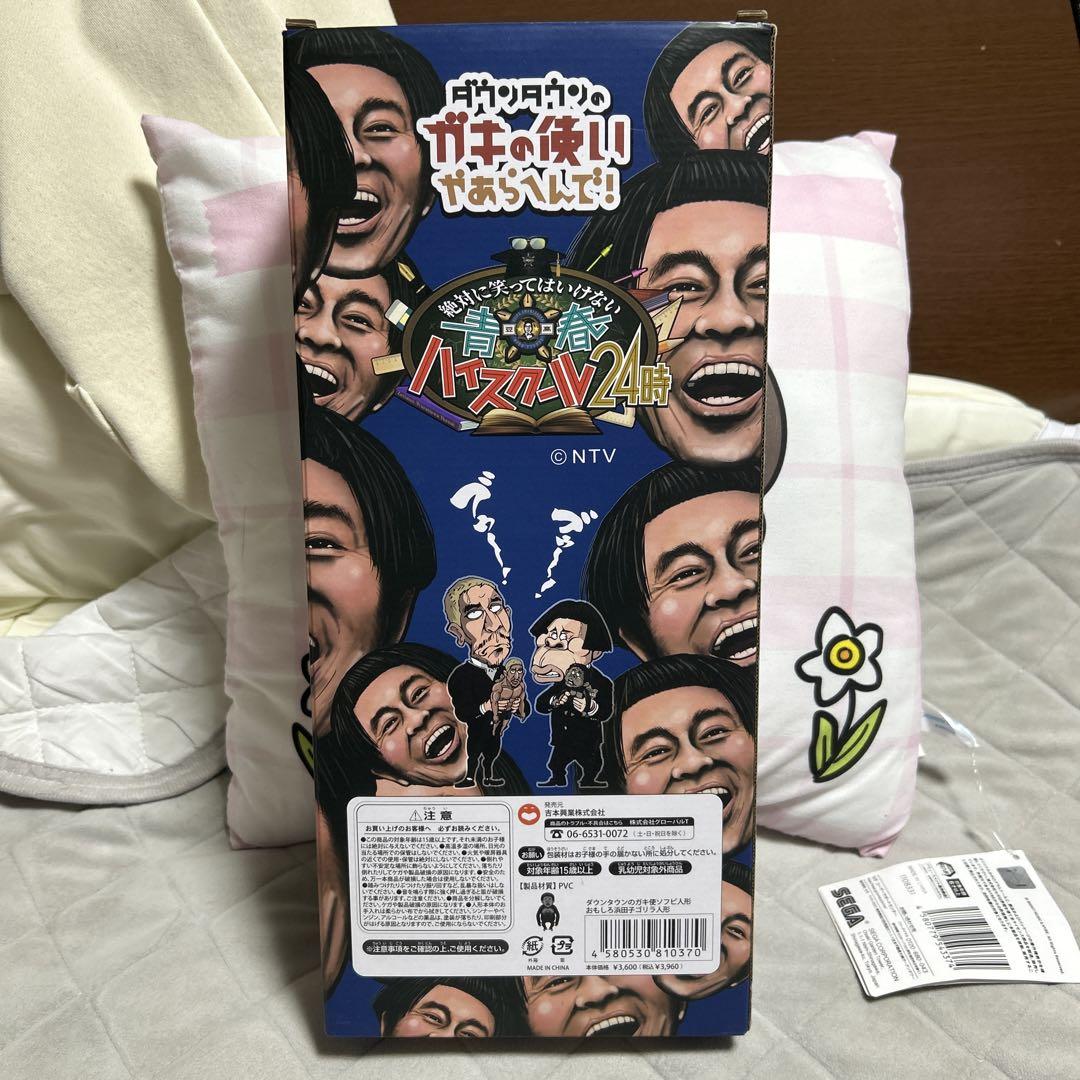 【激レア】 ガキ使ソフビ人形　入手困難品　おもしろアイテム