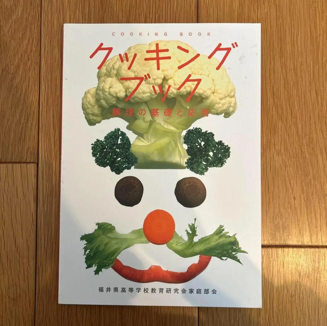 FN YC クッキングブック雑誌 BW DE