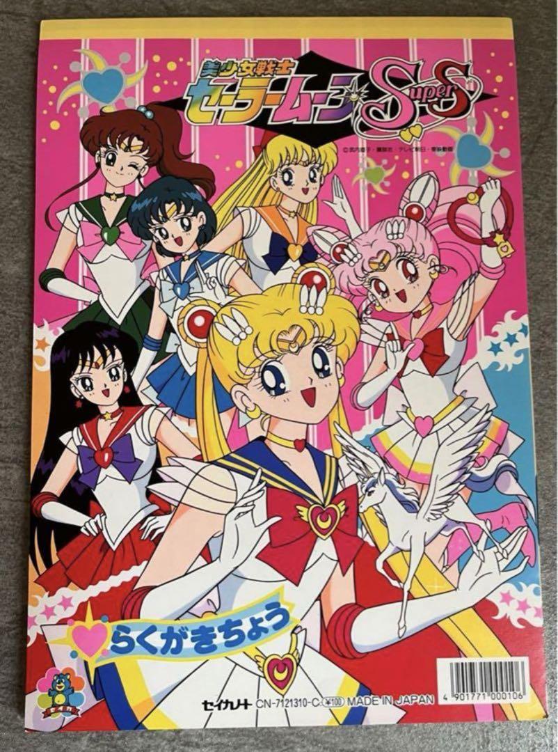 美少女戦士セーラームーン らくがきちょう - メルカリ